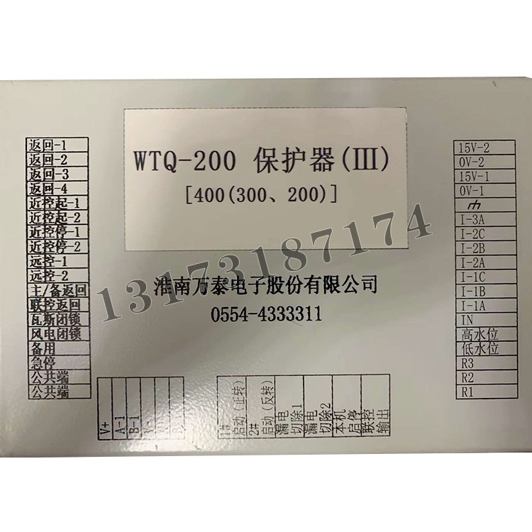 淮南萬(wàn)泰WTQ-200保護(hù)器(III)400(300、200).jpg