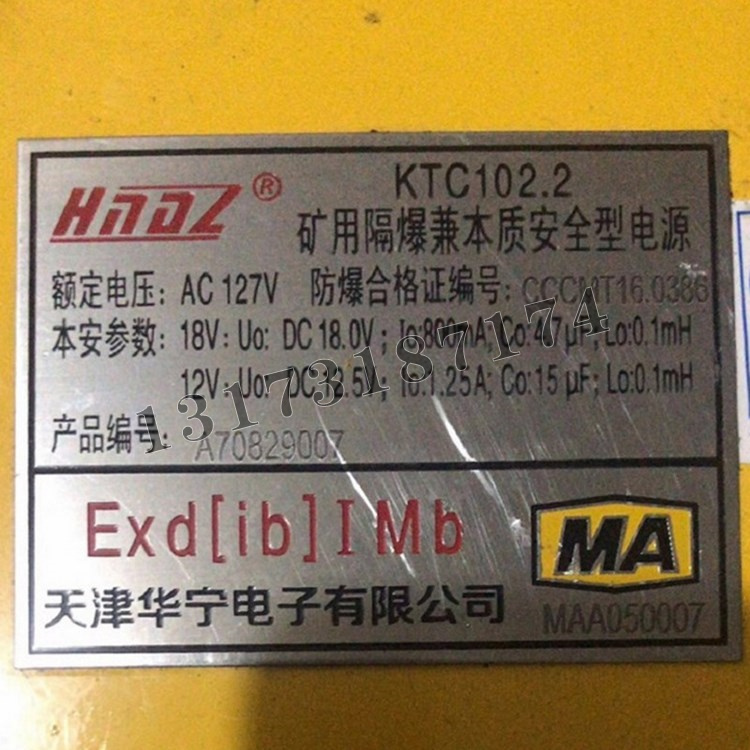 天津華寧KTC102.2礦用隔爆兼本質**型電源-2.jpg