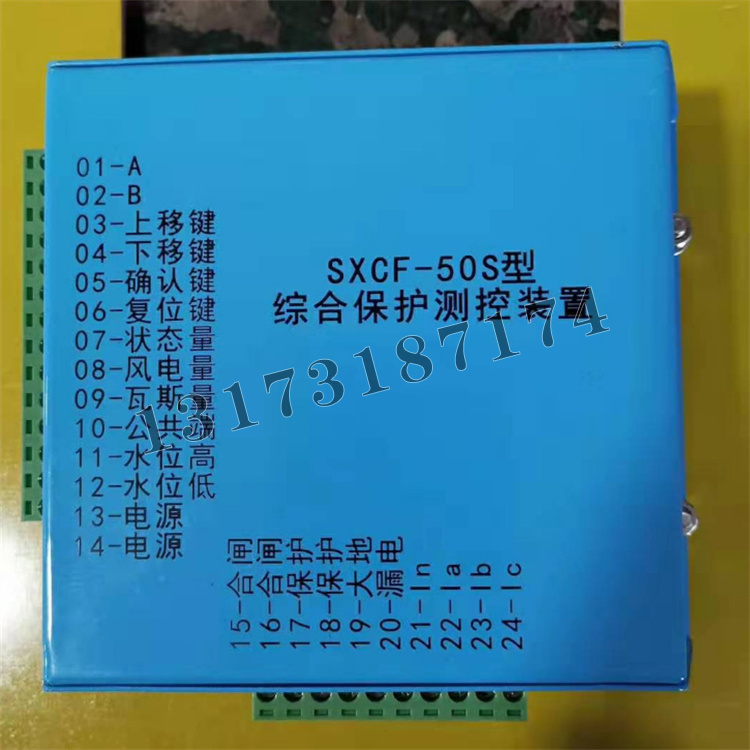 SXCF-50S型綜合保護測控裝置-1.jpg