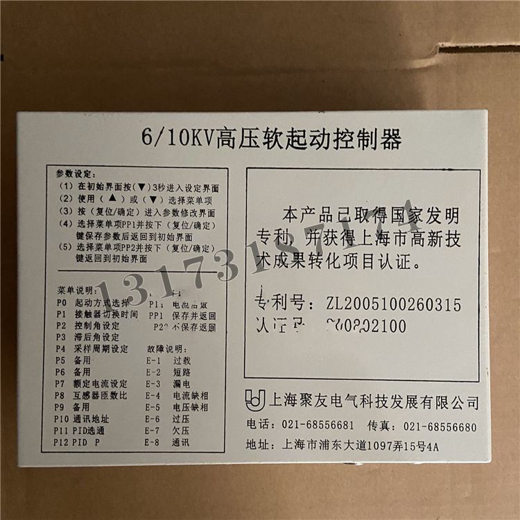 上海聚友6-10KV高壓軟起動控制器-2.jpg