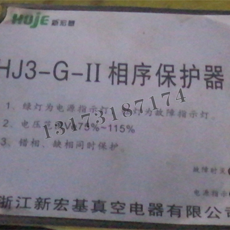 新宏基HJ3-G-II相序保護(hù)器-1.jpg