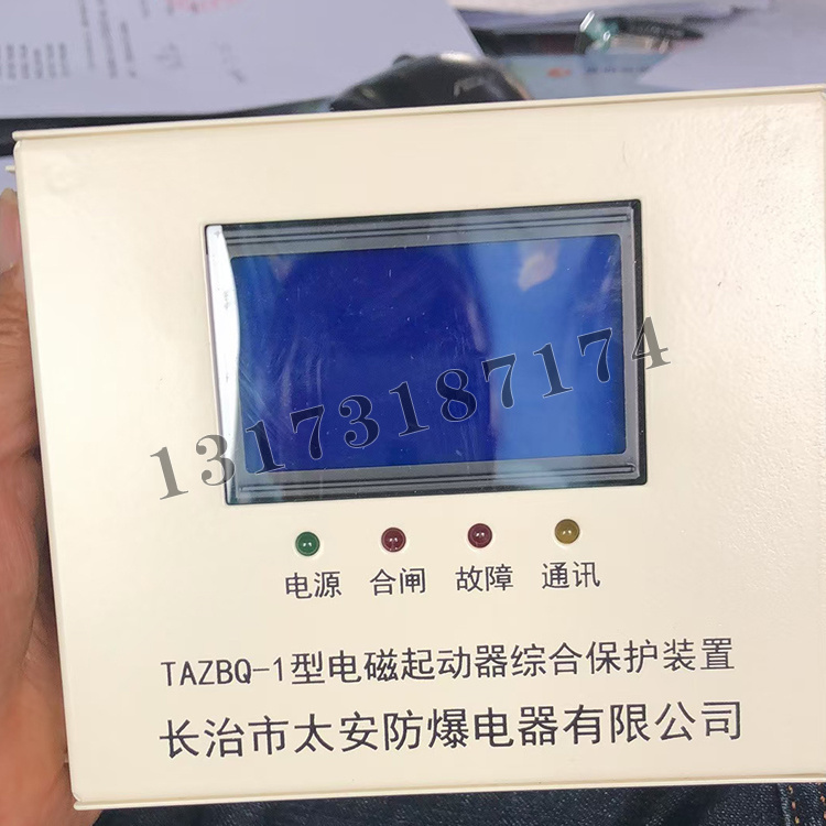 長治太安TAZBQ-1型電磁起動器綜合保護裝置-1.jpg