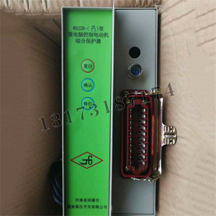 濟源煤炭高壓WDJZB-P1型微電腦控制電動機綜合保護器-3.jpg