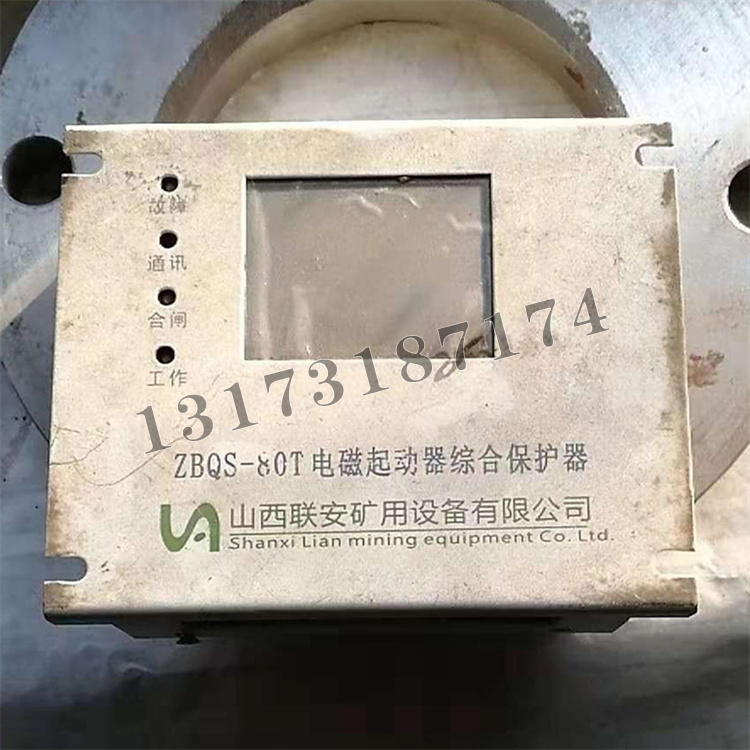 山西聯安ZBQS-80T電磁起動器綜合保護器-1.jpg