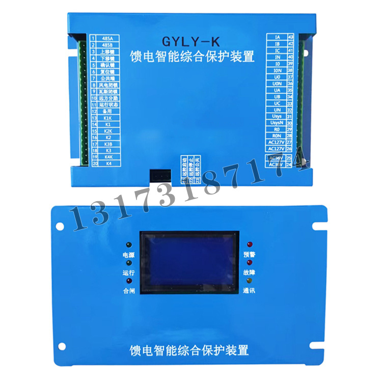 濟源遠大GYLY-K饋電智能綜合保護裝置-1.jpg