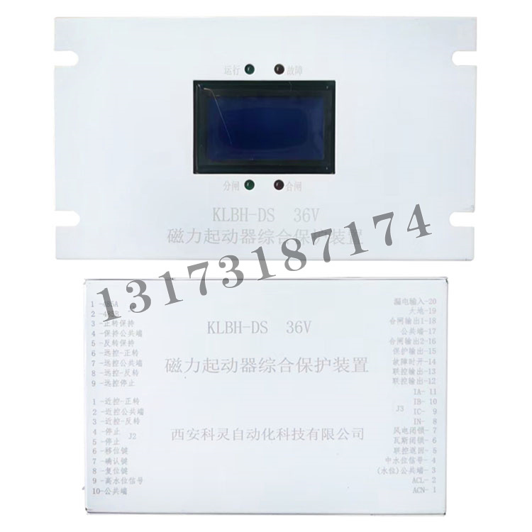 西安科靈KLBH-DS磁力起動器綜合保護裝置36V-1.jpg