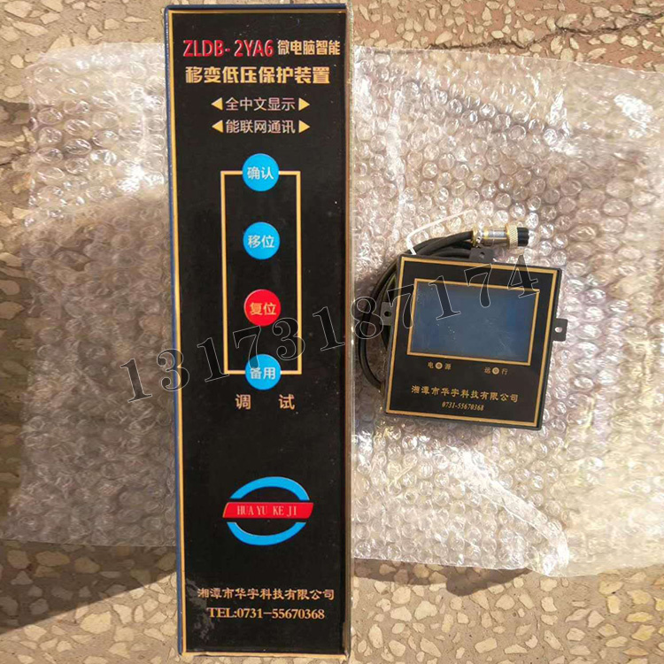 湘潭華宇ZLDB-2YA6微電腦智能移變低壓保護(hù)裝置-1.jpg