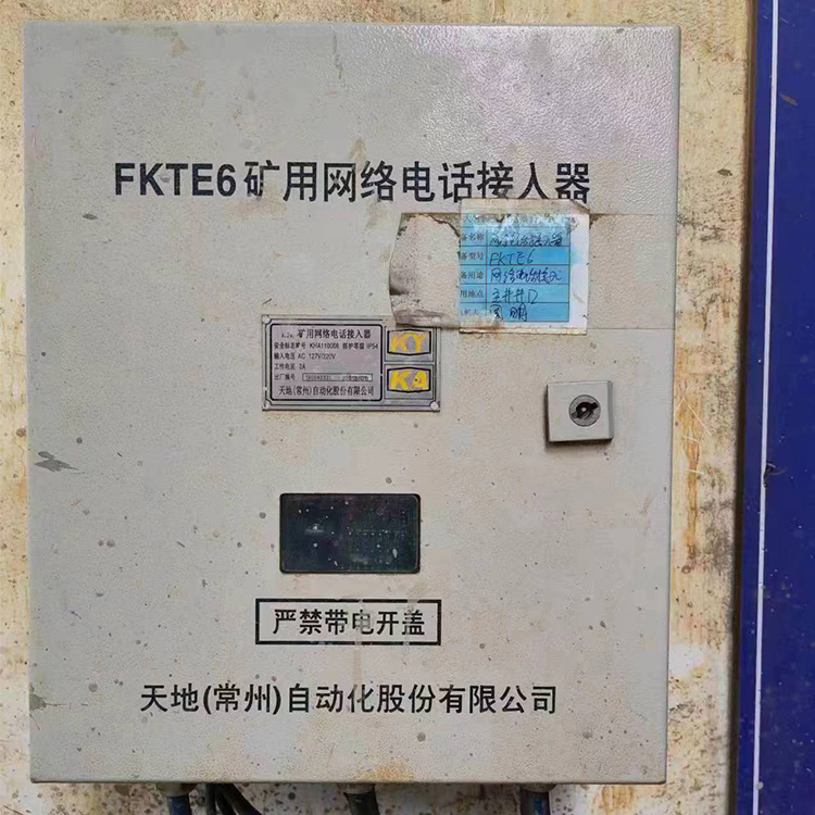 常州天地FKTE6礦用網絡電話接入器-1.jpg