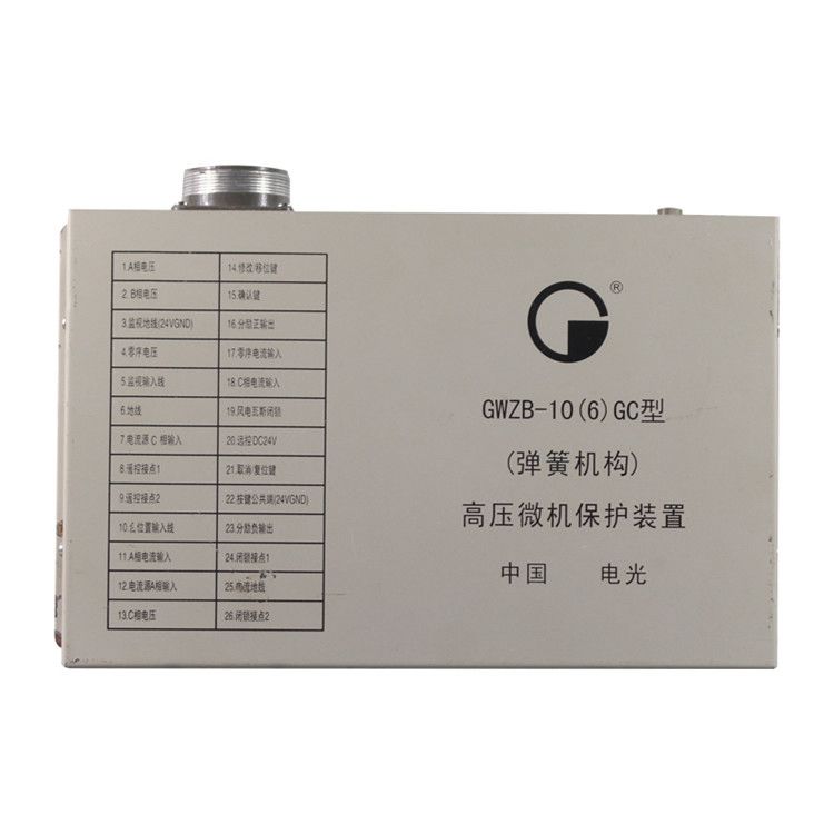 GWZB-10(6)GC型(彈簧機構)高壓微機保護裝置|中國電光防爆有限公司(圖1)