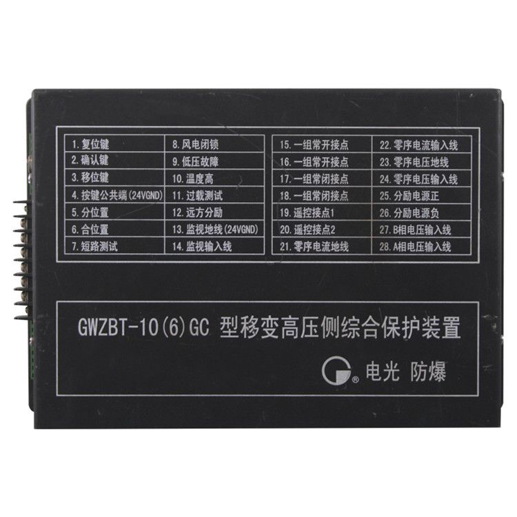 GWZBT-10(6)GC型移變高壓側(cè)綜合保護(hù)裝置|中國(guó)電光防爆有限公司(圖1)