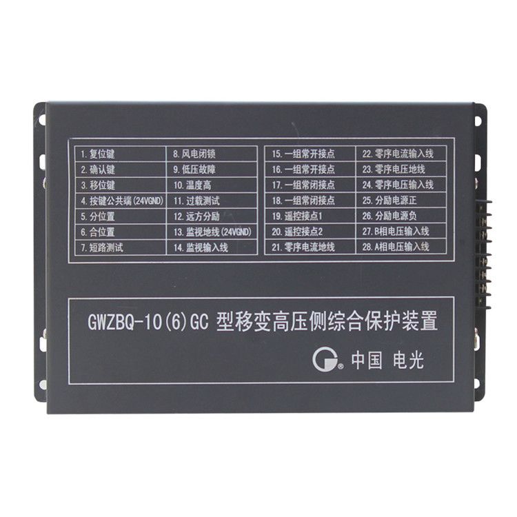 GWZBQ-10(6)GC型移變高壓側綜合保護裝置|中國電光防爆有限公司(圖1)