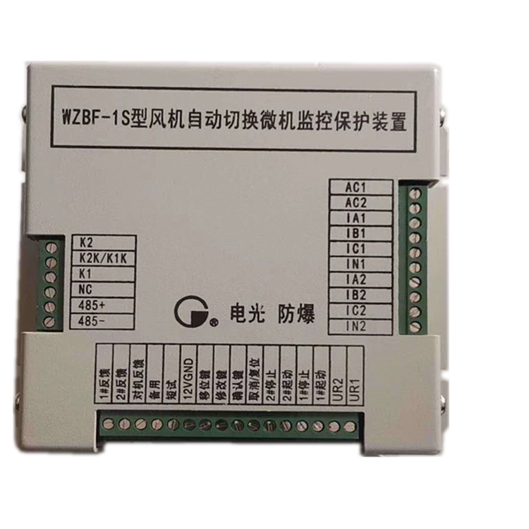 WZBF-1型風機自動切換微機監控保護裝置|中國電光防爆科技股份有限公司(圖1)