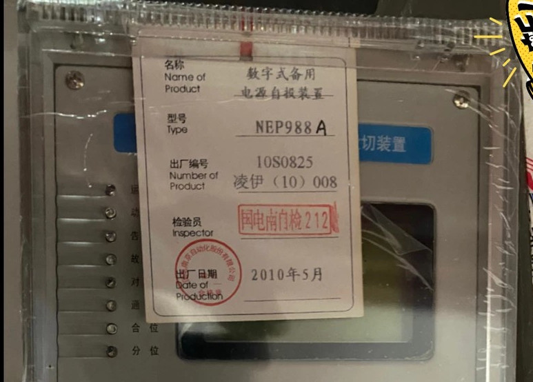 NEP988A數(shù)字式備用電源自投裝置|國電南瑞科技股份有限公司(圖1)